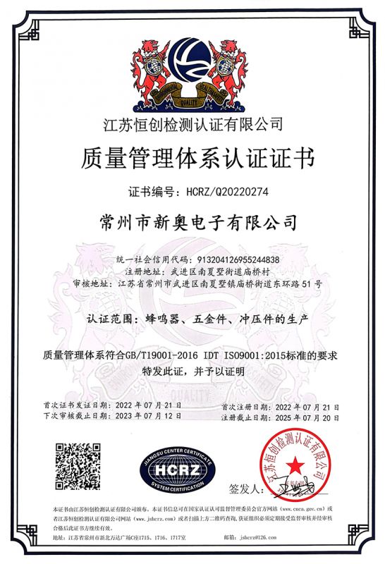 質量(liang)管理體系認(rèn)證證書